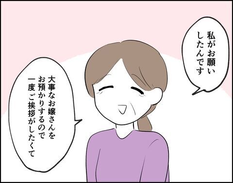 え、何の話…？顔合わせで彼の父親が驚きの発言【フキハラ彼氏と結婚できる？ Vol.24】の5枚目の画像