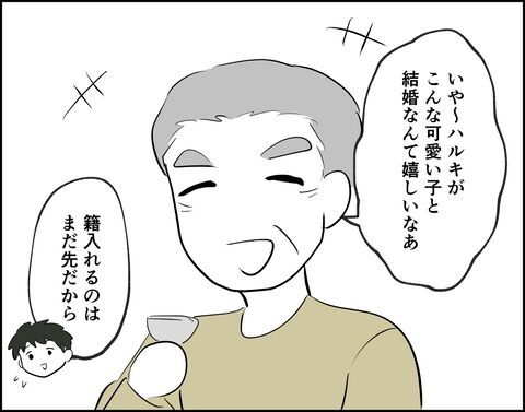 え、何の話…？顔合わせで彼の父親が驚きの発言【フキハラ彼氏と結婚できる？ Vol.24】の7枚目の画像