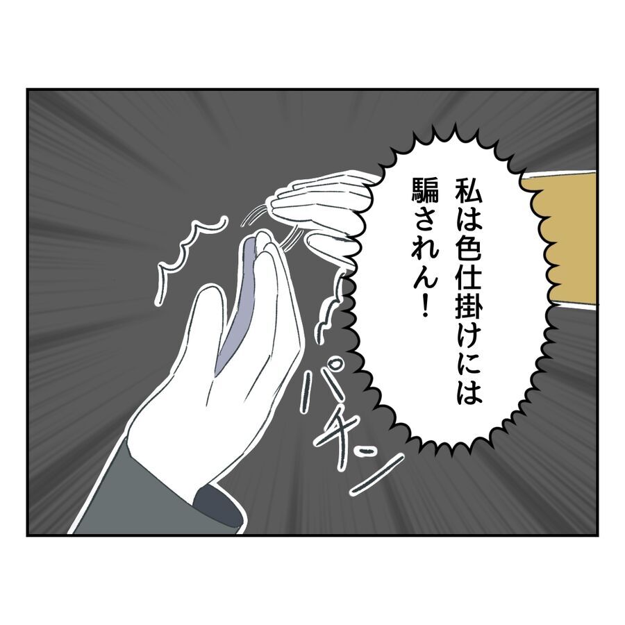 色仕掛けで誤魔化すな！追い詰められたマウント女【自己中マウント女に地獄を見せました Vol.30】の8枚目の画像