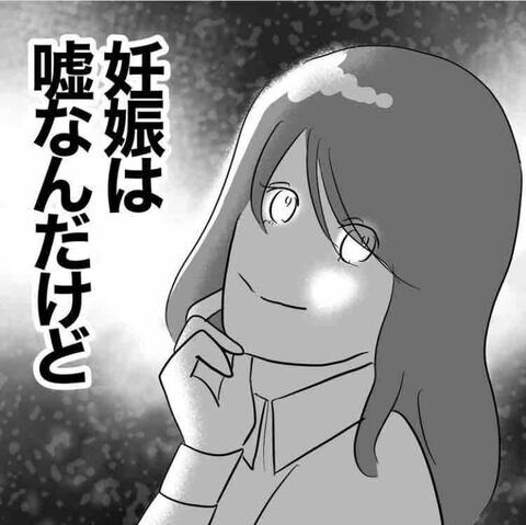 まさかの妊娠は嘘？どこまでも自分勝手な同期【ぶりっ子不倫同期の子作り計画 Vol.19】の1枚目の画像