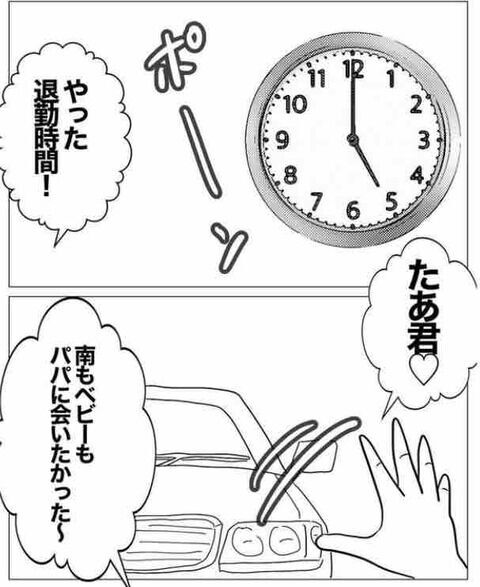 まさかの妊娠は嘘？どこまでも自分勝手な同期【ぶりっ子不倫同期の子作り計画 Vol.19】の6枚目の画像