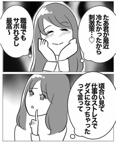 まさかの妊娠は嘘？どこまでも自分勝手な同期【ぶりっ子不倫同期の子作り計画 Vol.19】の4枚目の画像