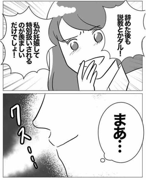 まさかの妊娠は嘘？どこまでも自分勝手な同期【ぶりっ子不倫同期の子作り計画 Vol.19】の3枚目の画像