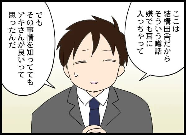 バツイチ子持ちを受け入れてくれる男性…彼にも事情が？【浮気旦那から全て奪ってやった件 Vol.70】の6枚目の画像