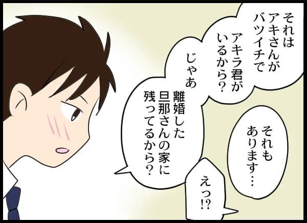 バツイチ子持ちを受け入れてくれる男性…彼にも事情が？【浮気旦那から全て奪ってやった件 Vol.70】の5枚目の画像