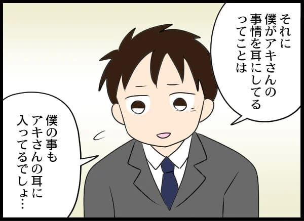 バツイチ子持ちを受け入れてくれる男性…彼にも事情が？【浮気旦那から全て奪ってやった件 Vol.70】の9枚目の画像