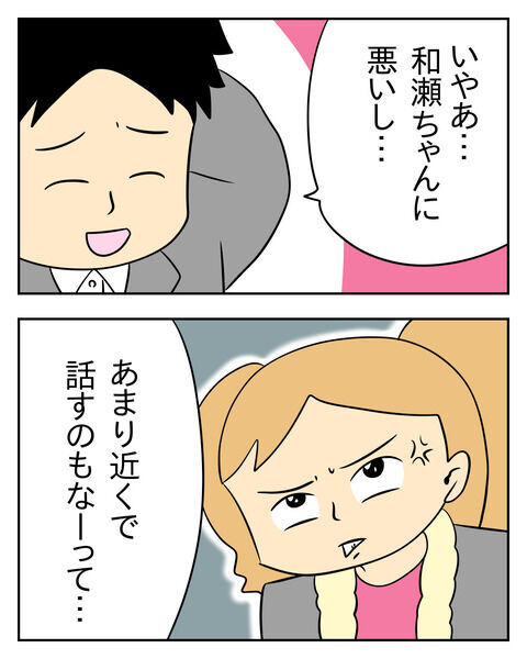 本当に偶然？「たまたま見かけて…」彼女の友達に話しかけられた男性【人の彼氏を奪う女 Vol.23】の3枚目の画像