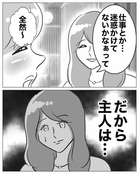 違和感から嘘へと確信。彼女の嘘、どうやって暴く？【専業主婦は不倫されてしかるべし！ Vol.17】の6枚目の画像