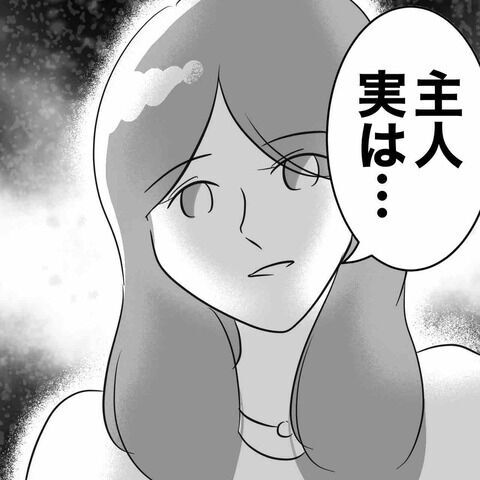 違和感から嘘へと確信。彼女の嘘、どうやって暴く？【専業主婦は不倫されてしかるべし！ Vol.17】の2枚目の画像