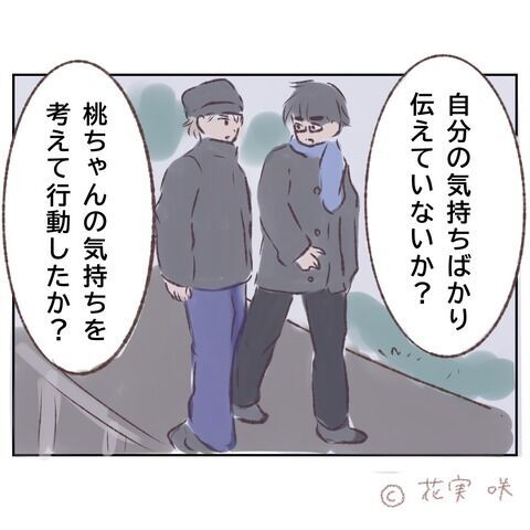 恋愛って難しい…帰り際の店長の問いかけ【俺はストーカーなんかじゃない Vol.34】の9枚目の画像