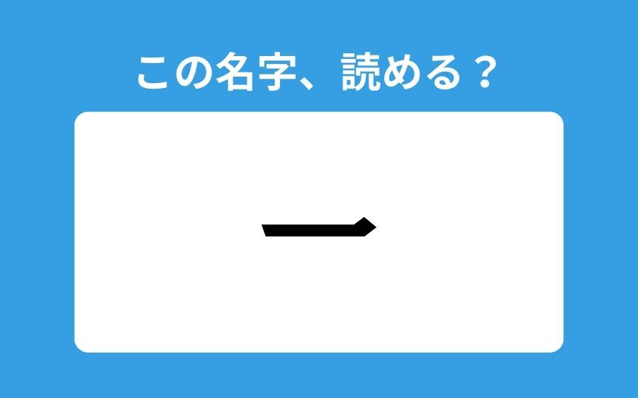 【読めそうで読めない】「肩巾」の正しい読み方は？「けんきん」は間違い？の4枚目の画像