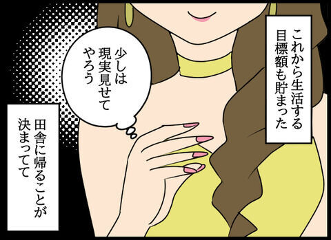 「2〜3日で良いから泊めて」クズ男が寄生する合図…なんと答える？【浮気旦那のその後 Vol.43】の8枚目の画像