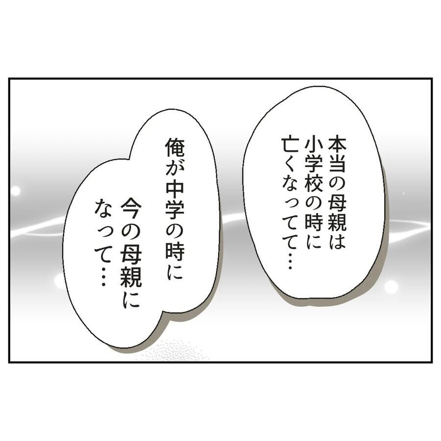 「重い話ですみません、俺の母親…」衝撃の事実が発覚！【カスハラをする、あなたは誰？ Vol.39】の6枚目の画像