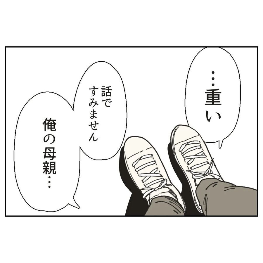 「重い話ですみません、俺の母親…」衝撃の事実が発覚！【カスハラをする、あなたは誰？ Vol.39】の4枚目の画像