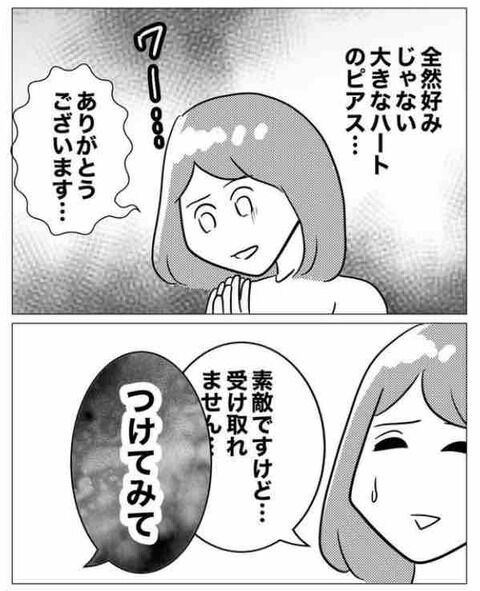 君に似合うと思って♡課長の勘違いはエスカレートするばかり…【ガチ恋セクハラ課長の末路 Vol.10】の4枚目の画像