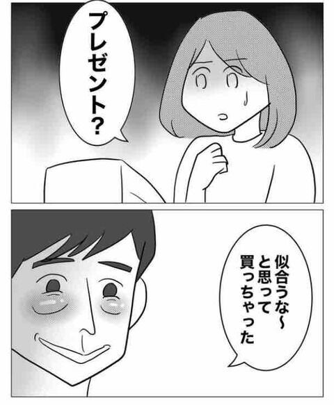 君に似合うと思って♡課長の勘違いはエスカレートするばかり…【ガチ恋セクハラ課長の末路 Vol.10】の2枚目の画像