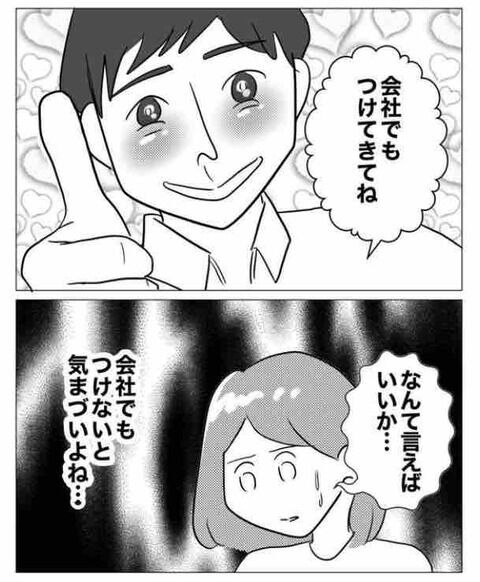 君に似合うと思って♡課長の勘違いはエスカレートするばかり…【ガチ恋セクハラ課長の末路 Vol.10】の6枚目の画像