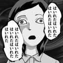 「はいれたはいれたはいれた」…目覚めた娘が明らかにおかしい【おばけてゃの怖い話 Vol.24】