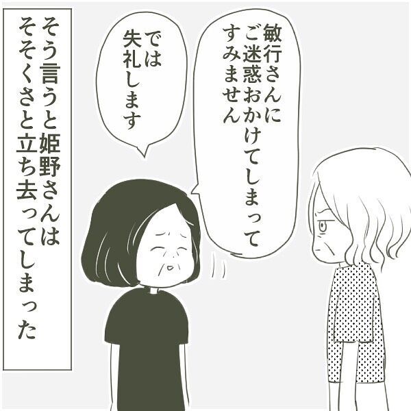 ギクッ！父が密会していた女性に言い放った母の鋭い一言【父のせいで家庭崩壊した話 Vol.11】の7枚目の画像