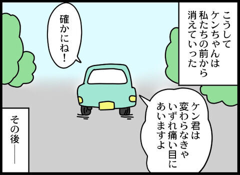 借金にDV！嘘重ねた最低男は謝って許してもらえる？【友達のストーカーが幼馴染だった件 Vol.41】の9枚目の画像