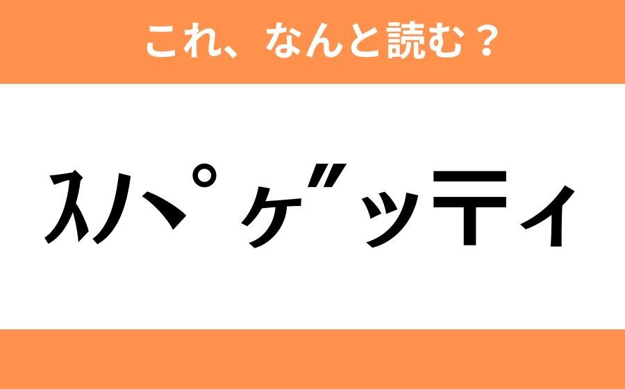 このギャル文字はなんと読む？【わかりそうでわからない Vol.85】の1枚目の画像