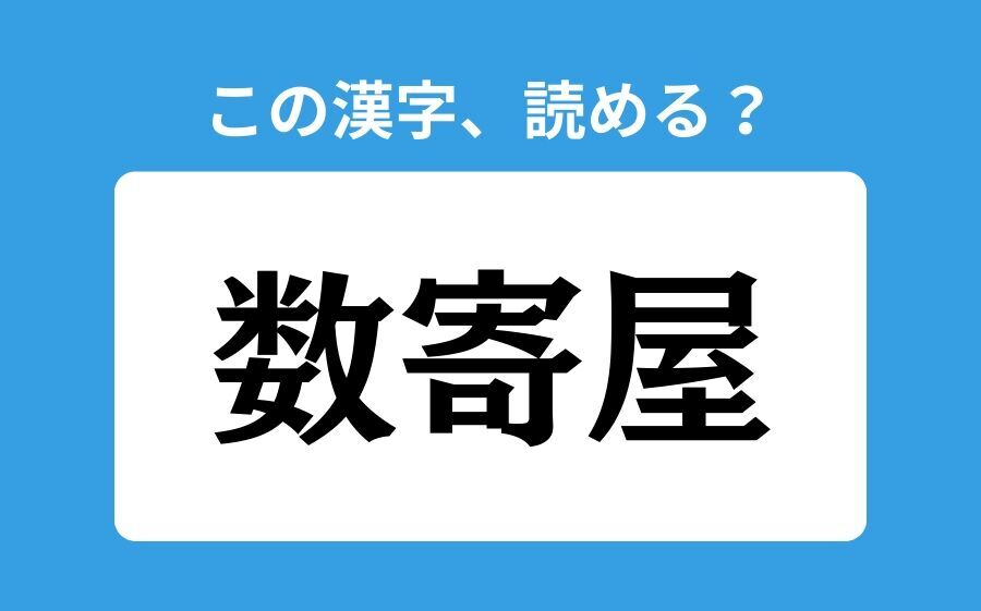 【読めそうで読めない】「生天目」の正しい読み方は？「きてんめ」は間違い？の3枚目の画像