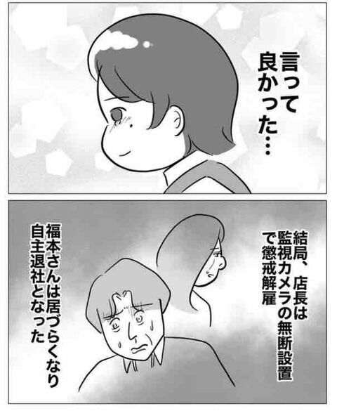 実はみんな知っていた！知らなかったのは本人だけ【部下を妊娠させた不倫カップルの末路 Vol.29】の6枚目の画像