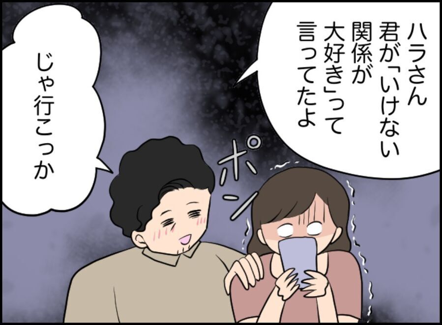 「不倫が燃える」はぁーーっ？上司が仕組んだ不倫の罠【パワハラ女上司に洗脳されかけた話 Vol.47】の7枚目の画像