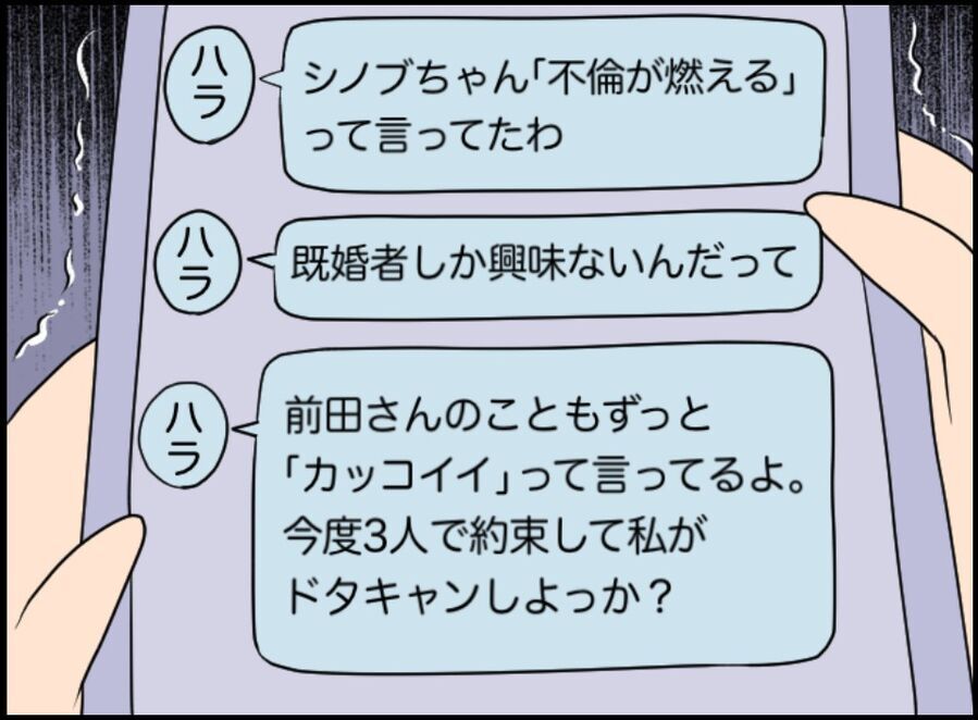 「不倫が燃える」はぁーーっ？上司が仕組んだ不倫の罠【パワハラ女上司に洗脳されかけた話 Vol.47】の6枚目の画像