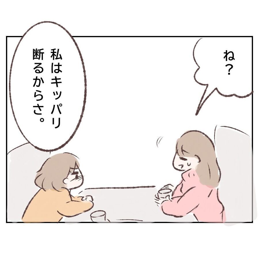 「関わらないでほしい」散々かき乱した同期への本音【付き合わないの？に限界がきた結果 Vol.70】の6枚目の画像