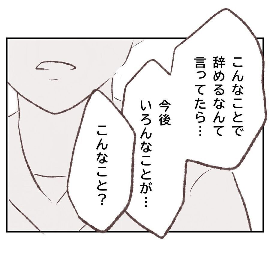 「辞めさせてください」もうこの環境が耐えられない！【付き合わないの？に限界がきた結果 Vol.85】の7枚目の画像