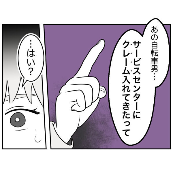 何言ってんの…？待ち伏せ自転車男の理不尽なクレームとは？【お客様はストーカー Vol.20】の5枚目の画像