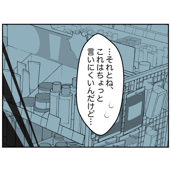 何言ってんの…？待ち伏せ自転車男の理不尽なクレームとは？【お客様はストーカー Vol.20】の8枚目の画像