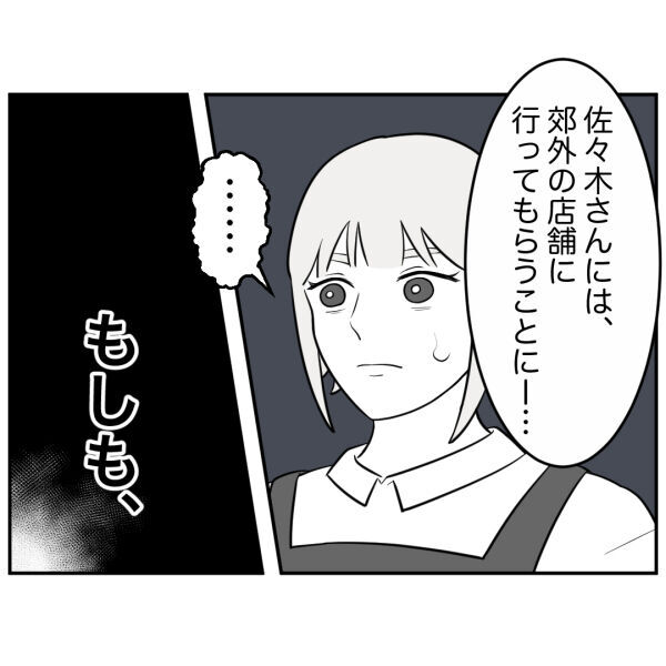 どうして!?ストーカー客から庇ってくれた恩人が異動させられました【お客様はストーカー Vol.22】の8枚目の画像