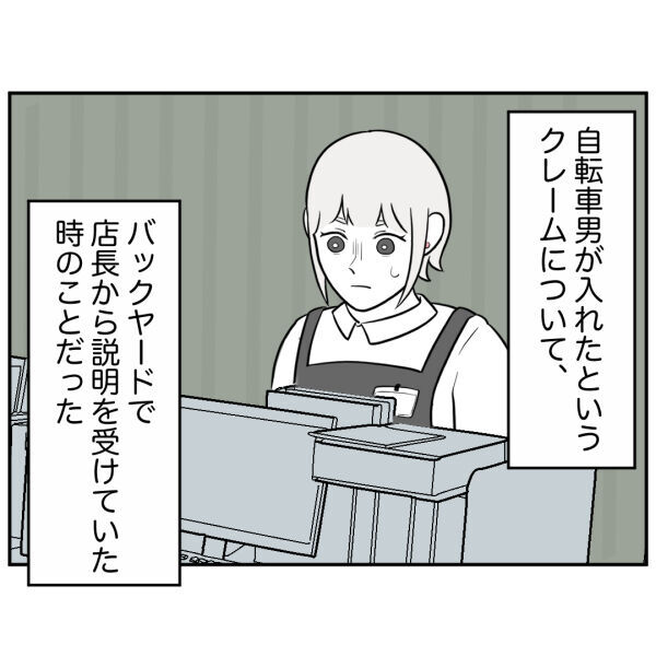 どうして!?ストーカー客から庇ってくれた恩人が異動させられました【お客様はストーカー Vol.22】の3枚目の画像