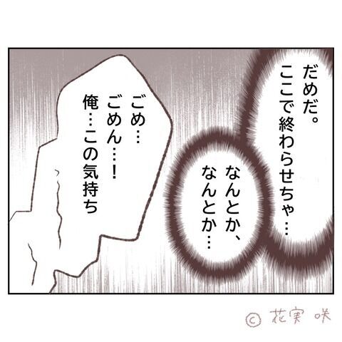 今は無理でもいつかきっと…！諦めきれない恋心【俺はストーカーなんかじゃない Vol.54】の8枚目の画像