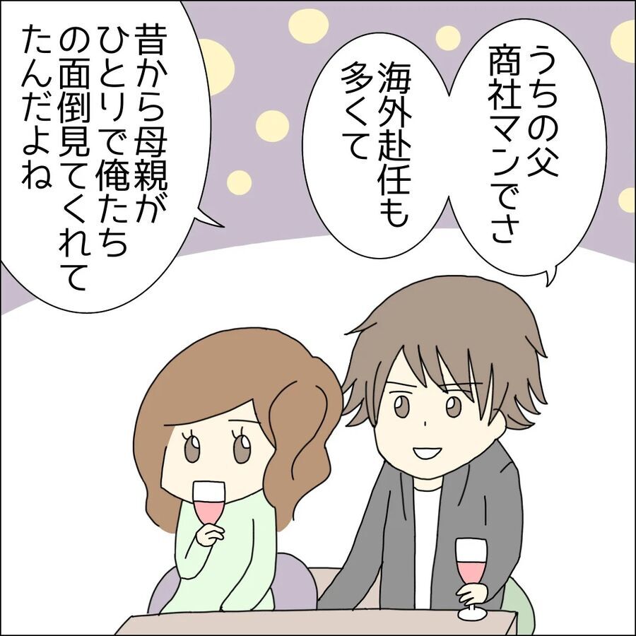 ちょっと待って！なんで結婚後の話が勝手に進んでるの？【ハイスペ婚活男性は地雷でした Vol.10】の2枚目の画像