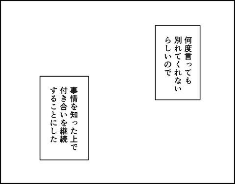 え…？まさかの光景に頭が真っ白…彼の部屋で何を見た!?【推し活してたら不倫されました Vol.84】の7枚目の画像