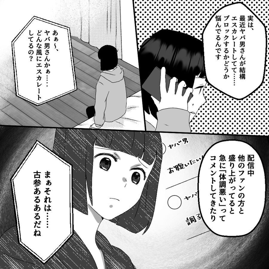 「古参あるあるだね」他のファンと盛り上がっていると嫉妬して…？【おばけてゃの怖い話 Vol.323】の4枚目の画像