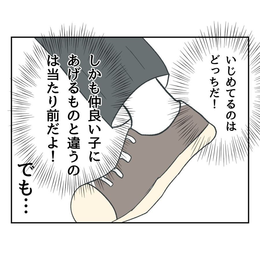 いじめてるのはどっち!?プレゼントに文句言うな！【自己中マウント女に地獄を見せました Vol.18】の5枚目の画像