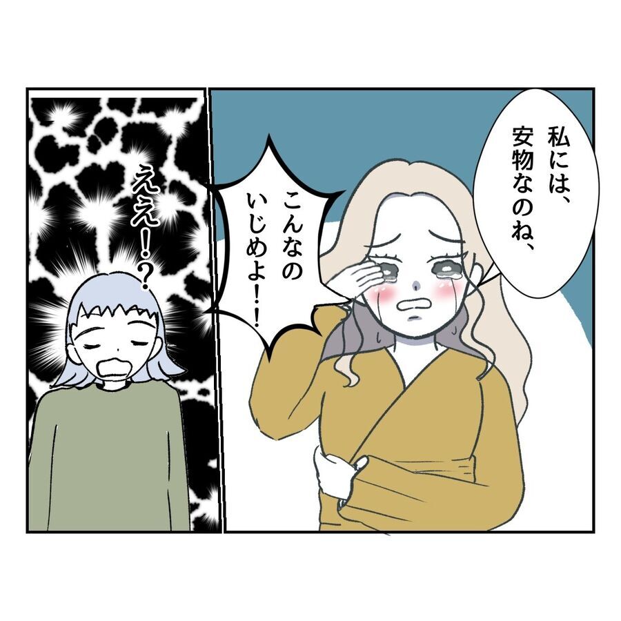 いじめてるのはどっち!?プレゼントに文句言うな！【自己中マウント女に地獄を見せました Vol.18】の4枚目の画像