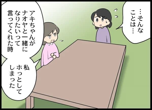 「いつまで私の責任!?」クズな息子を持った母の気持ち【浮気旦那から全て奪ってやった件 Vol.29】の4枚目の画像