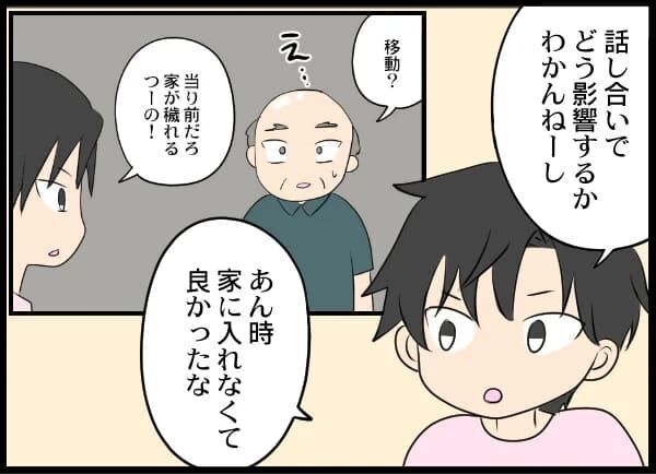 「あのやろー…」家も金も奪うクズ男…これでいいの？【浮気旦那から全て奪ってやった件 Vol.83】の7枚目の画像