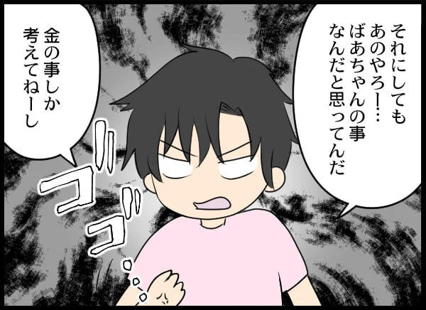 「あのやろー…」家も金も奪うクズ男…これでいいの？【浮気旦那から全て奪ってやった件 Vol.83】の8枚目の画像