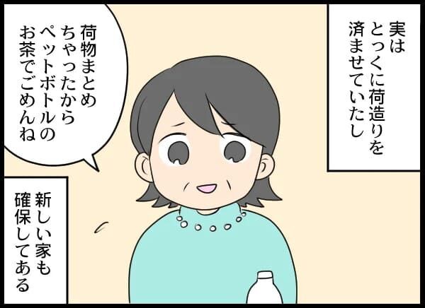 「あのやろー…」家も金も奪うクズ男…これでいいの？【浮気旦那から全て奪ってやった件 Vol.83】の6枚目の画像