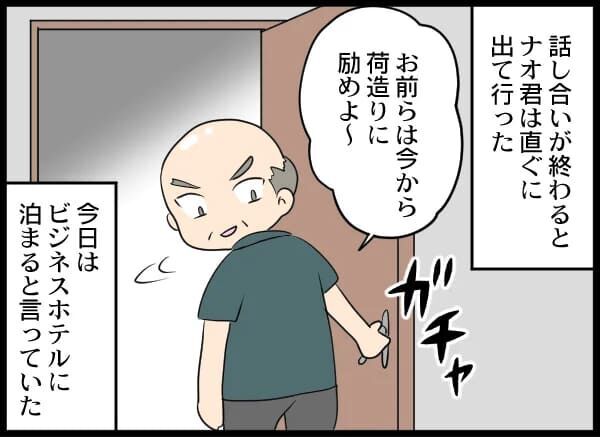 「あのやろー…」家も金も奪うクズ男…これでいいの？【浮気旦那から全て奪ってやった件 Vol.83】の2枚目の画像