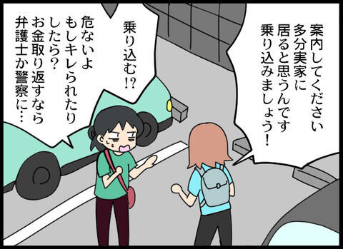 怒怒怒！裏切り行為に激怒して実家への乗り込みを決意【友達のストーカーが幼馴染だった件 Vol.34】の6枚目の画像