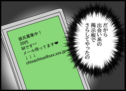 「気持ち悪い…どうしよう」身に覚えがない出会い系からの迷惑メール【オフィスエンジェル Vol.48】の6枚目の画像