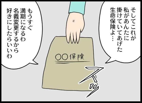 「ウソだろ」相続した立派な土地…その維持費に驚愕！【浮気旦那から全て奪ってやった件 Vol.80】の9枚目の画像