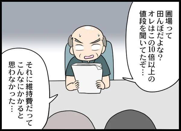 「ウソだろ」相続した立派な土地…その維持費に驚愕！【浮気旦那から全て奪ってやった件 Vol.80】の3枚目の画像